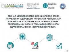 Сессия стратегического планирования (проект Здоровье здоровых в Ярославской области) – участвуем